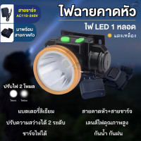 ราคา ไฟฉายคาดหัวแท้ ไฟส่องกบ หรี่ไฟได้ ไฟคาดหัวแรงสูง พกพา กันน้ำ แสงขาว แสงเหลือง ไฟฉายติดศรีษะ หัวไฟตรา ไฟฉายดำยิงปลา (22906184839)