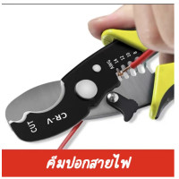ราคา คีมตัด คีมปอกสายไฟ เครื่องมือปลอกสายไฟ คีมปอกสายไฟ กรรไกรปอกสายไฟ กรรไกรปอกสายไฟ ที่ปอกสายไฟ (19550363750)