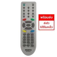 ราคา รีโมททีวี แอลจี LG จอแก้ว จอนูน 14 29นิ้ว ใช้ได้ทุกรุ่น (13836768842)