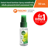 ราคา 1แถม1 Dettol Hand Sanitizer Spray Citrus Tea เดทตอล แฮนด์ สเปรย์ฉีดมือ สูตรหอมกลิ่มส้ม ผสมวิตามินอี 50 มล (20220174863)