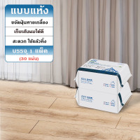 ราคา กระดาษเปียก กระดาษแห้ง ไม้ม็อบดันฝุ่น ผ้าถูพื้นแบบเปียก แบบเเห้ง ผ้ารีฟิลถูพื้น C151 (21490757844)