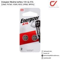 ราคา ถ่าน Energizer Alkaline battery 1 5V รุ่น A76 แพ็ค2 ก้อน LR44 PX76A V13GA AG13 LR1154 GPA76 (8162244691)