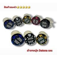 ราคา กระปุกปั้มลอย พร้อมฝาอลูมิเนียม เดโทน่า งาน CNC (22871312707)