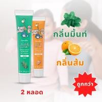 ราคา ยาสีฟัน ยาสีฟันเด็ก ยาสีฟันเด็ก4ขวบ ยาสีฟันเด็ก6ขวบ ยาสีฟันสูตรผสมสมุนไพร Giffarine กิฟฟารีน กิฟฟี่ ฟาร์ม กลิ่น สตรอเบอรี่ ส้ม และมิ้นท์ (21296318581)