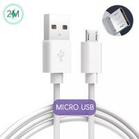 ราคา สายชาร์จเร็ว Micro USB ยาว 2M สายชาร์จแอนดรอย รองรับ สายชาร์จแอนดรอยด์ Android สายชาร์จสำรอง ร้านไทย เตรียมจัดส่งสินค้า (22312535182)