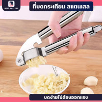 ราคา ที่บดกระเทียม เครื่องมือบดกระเทียม ขิง พริก ที่กดกระเทียม สแตนเลส ที่บีบกระเทียม แบบมือบีบ แบบมือบีบ ใช้แรงบีบน้อย แบบมือบีบ ล้างทำความสะอาดง่าย (21904137159)