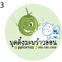 ราคา สติ๊กเกอร์ ฉลากสินค้า เต้าฮวย พุดดิ้งมะพร้าวอ่อน sticker label โลโก้ขนม โลโก้เต้าฮวย ฉลากติดเต้าฮวย สติ๊กเกอร์ติดเต้าฮวย พุดดิ้ง ฉลาก (18727466293)
