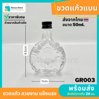 ราคา ขวดแก้วจิ๋ว ขวดไวน์จิ๋ว 50 ml พร้อมฝาอลูมิเนียมเกลียวหมุน (22487614948)