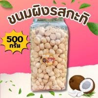 ราคา ขนมผิงกะทิ สดใหม่ทุกวัน ขนมผิง ขนมผิงโบราณ ส่งไวราคาถูก (22585051534)