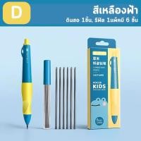 ราคา พร้อมส่ง ดินสอกด ใส้ดินสอ 2 mm ด้ามจับนุ่ม ทนทาน เหมือนดินสอไม้ 1 เซ็ต 1 แท่ง ใส้ 6 ใส้ pencil (22881845223)