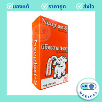 ราคา Neoplast S นีโอพลาสท์เอส พลาสเตอร์ยา พลาสเตอร์ผ้า พลาสเตอร์ผ้าปิดแผล 1 กล่อง (20446658057)