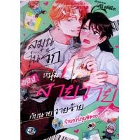 ราคา ชุลมุนวุ่นรักของหนุ่มสายวายกับนายวายร้าย ลดจ cn 7 2 67 หนังสือ มังงะ ชุลมุน วุ่นรัก หนุ่มสายวาย นายวายร้าย พี่พงษ์ (21398756648)