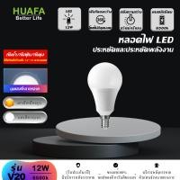 ราคา HUAFA หลอดไฟ LEDประหยัดพลังงาน หลอดไฟ led กลม 5W 7W 9W 12W กันชื้น กันแมลง กันฝุ่น แสงสีขาวและแสงสีเหลือง (22986900203)
