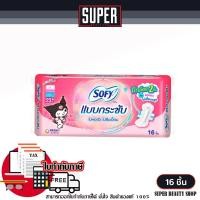 ราคา Sofy โซฟี แบบกระชับ สลิม ผ้าอนามัยสำหรับกลางวัน แบบมีปีก 23 ซม 16ชิ้น (22880538307)
