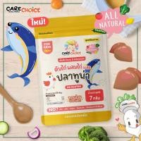 ราคา รวมตับไก่บดผง 14 สูตร ราคา 30 บ ตับไก่ผง แบบซองประหยัด แคร์ช้อยส์ อาหารเด็ก 6 เดือน ผงตับไก่ (22729928221)