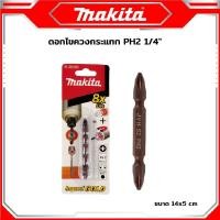 ราคา MAKITA ดอกไขควงแฉก PH2 ยาว 65 มม มีแม่เหล็ก ดีสุด (20653392654)