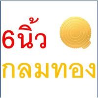 ราคา ส่งฟรี ฐานเค้ก แบบหนา WANNA กระดาษรองเค้ก แผ่นกระดาษรองเค้ก ที่รองเค้ก แผ่นรองเค้ก ฐานรองเค้กกลม ฐานรองเค้ก ฐานรองเค้ก (22306986722)
