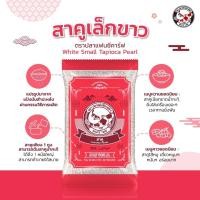 ราคา สาคูเม็ดเล็กขาว ขนาด 500 กรัม ตราปลาแฟนซีคาร์ฟ 1 ถุง Fancy Carp Brand White Small Tapioca Pearl 500 g 1 bag 西米 ﺗﺎﯾوﻛﺎ ﺑﯾرل (1375132349)
