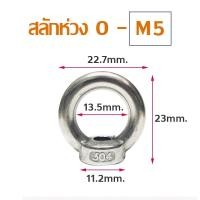 ราคา อายนัท EYE NUT สแตนเลส304 M6 M12 (22782199012)