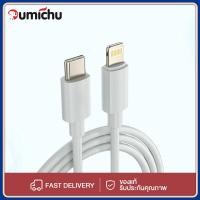 ราคา OMC สายชาร์จไอโฟน สาย iP ชาร์จ data cable 1m Fast Chargeจากสาย Type C เปลี่ยนเป็นสายไลนิ่ง สำหรับไอแพด iPhone 5 6 7 8 9 X 11 12 13 14 15 (21782351297)