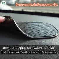 ราคา แผ่นยางซิลิโคนกันลื่นสำหรับวาง แผ่นกันลื่นในรถ เหนียว แผ่นซิลิโคนกันลื่น แน่น ติดทนนาน โทรศัพท์ติดรถยนต์ (20890975133)