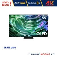 ราคา Samsung 55S90D OLED 4K S90D Tizen OS Smart TV 2024 ทีวี 55 นิ้ว (21549310352)
