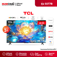 ราคา NEW 2024 TCL ทีวี 55 นิ้ว QLED 4K Google TV รุ่น 55T7B Google Netflix Youtube MEMC 60Hz VRR 120Hz ALLM (22780652288)