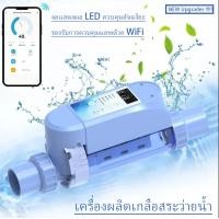 ราคา เครื่องผลิตเกลือสระว่ายน้ำ SALT CHLORINATOR อุปกรณ์สระว่ายน้ำระบบเกลือ Pool Saltwater Salt Chlorine เครื่องผลิตคลอรีนจากเกลือ EC8 8g H EC20 20g H (22680428830)