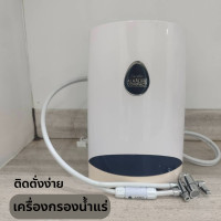 ราคา เครื่องกรองน้ำแร่ กิฟฟารีน อัลคาไลน์ คอมแพค Giffarine Alkaline Compact มาตฐาน NSF (21974808744)