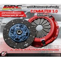 ราคา คลัชผ้าผสม BRC รถVigo หวีชั้นเดียว และ BRC Vigo หวี2ชั้น (21929751507)