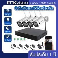ราคา FNKvision ชุดกล้องวงจรปิดไร้สาย 3 ล้านพิกเซล กล้องวงจรปิด wifi กล้องวงจร 3MP IP CAMERA 4 CH FHD 1080P CCTV WiFi Wireless Kit 5G 4 ตัว พร้อมเครื่องบันทึก NVR Day Night (22999991897)