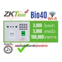 ราคา ZKTECO เครื่องสแกนใบหน้า ลายนิ้วมือ รุ่น MB40 VL Bio40 Wifi สำหรับลงเวลาพนักงาน (8858767981)