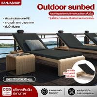 ราคา Banja shop เตียงอาบแดด เตียงหวายชายหาด เตียงริมสระ ทนแดด ทนน้ำ เตียงกลางแจ้ง หวายเทียมคุณภาพดี รับน้ำหนักสูงสุด 200 KG (22861230419)