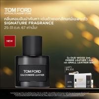 ราคา TOM FORD BEAUTY EAU DOMBRÉ LEATHER SIGNATURE EAU DE TOILETTE ทอม ฟอร์ด บิวตี้ น้ำหอม (22726951624)