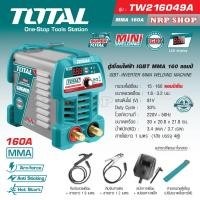 ราคา TOTAL รุ่นTW216049A ตู้เชื่อมไฟฟ้า IGBT MMA 160 แอมป์ Mini welding MMA 160A (22127262320)