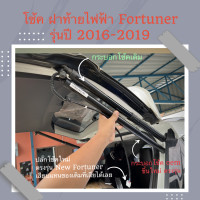 ราคา โช๊ค ฝาท้ายไฟฟ้า โช๊คไฟฟ้า ประตูท้ายไฟฟ้า TOYOTA New FORTUNER L R ปี15 19 เปลี่ยนเเทน โช็คเดิมที่เสีย (16267003845)