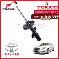 ราคา Tokico โช้คอัพหน้า Toyota Camry Acv40 ปี08 12 Hybrid โช๊คอัพหน้า โช้คหน้า Camry โช๊คหน้า โตโยต้า แคมรี่ คัมรี่ B3307 B3308 (2610824541)