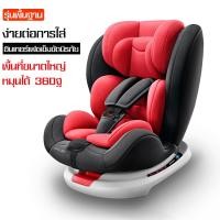 ราคา คาร์ซีทเด็กทารก มี ISOFIX ISOFIX LATCH คาร์ซีท Car seat สำหรับเด็กอายุ 0 12 ปี คาร์ซีทพกพา คาร์ซีทเด็กเล็ก หมุนได้ 360 องศา เบาะคาร์ซีท เบาะนั่งในรถ (16033092173)