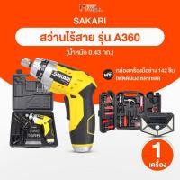 ราคา พร้อมส่ง สว่านไร้สาย SAKARI รุ่น A360 แถมฟรี ชุดเครื่องมือช่าง และไฟโซล่าเซลล์ติดผนัง (21399272430)