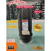 ราคา ยาง LENSO 265 60R18 RT07 ยางใหม่ปี24 ราคาต่อ1เส้น (20862580523)