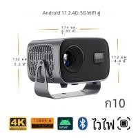 ราคา A10โปรเจคเตอร์มินิเอชดี4K แอนดรอยด์11 0ออโต้โฟกัสออโต้แบนด์5G WiFi 1080P โปรเจ็คเตอร์โฮมเธียเตอร์ LED แบบพกพาวิดีโอ (22934919147)