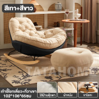 ราคา TATA เก้าอี้โยก เก้าอี้โซฟา เก้าอี้พักผ่อน มีที่วางเท้า เก้าอี้ผ้า เก้าอี้ ใช้นั่งหรือนอนก็ได้ สไตล์โมเดิร์น หลายสี (22874774130)