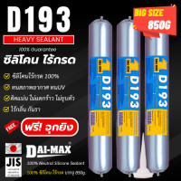ราคา ซิลิโคน ไร้กรด Neutral Silicone Sealant 850g (21671871303)