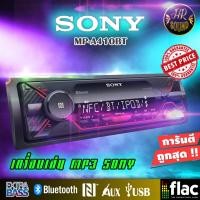 ราคา สินค้าขายดี วิทยุรถยนต์ญี่ปุ่นเล่น USBบลูทูธ SONY DSX A410BT เครื่องเสียงรถยนต์ เครื่องเสียเครื่องเล่นUSB เครื่องเล่นบลูทูธ 1DIN (12164198598)