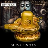ราคา ศิวลึงค์ รุ่นมหานาคาศิวลึงค์ SHIVA LINGA charm สัญลักษณ์แห่งความอุดมสมบูรณ์ ต้นกำเนิดแห่งสรรพสิ่ง Lakshmi Brand (21330761835)