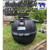ราคา ถังบำบัดน้ำเสีย SABUY ขนาด 600 800 1000 1600 2000 ลิตร (13500028394)