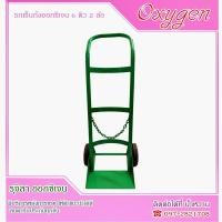 ราคา รถเข็น รถเข็นถัง ขนาด 6 คิว 2 ล้อ 40 ลิตร ใช้สำหรับใส่ถัง ออกซิเจน ซีโอทู ไนโตรเจน อาร์กอน Oxygen O2 CO2 N2 Ar (22156663131)