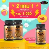 ราคา ซื้อ 2แถม1 Auswelllife Propolis พรอพอลิส 1000 mg มี 2 ขนาด 30 และ 60 เม็ด (782148566)