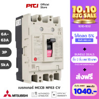 ราคา Mitsubishi NF63 CV 3P Molded Case Circuit Breaker MCCB เบรกเกอร์ มิตซูบิชิ (20423816553)