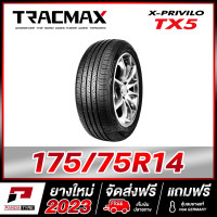 ราคา ราคาถูกที่สุด TRACMAX 175 75R14 ยางรถยนต์ขอบ14 รุ่น X PRIVILO TX5 x 1 เส้น ยางใหม่ผลิตปี 2023 (22052815513)